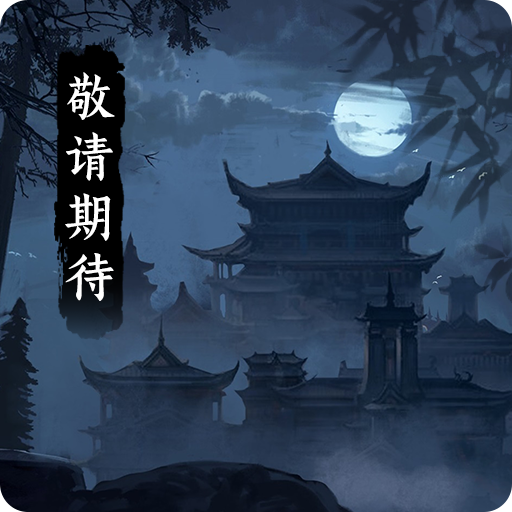 赴江湖 - 战斗演示